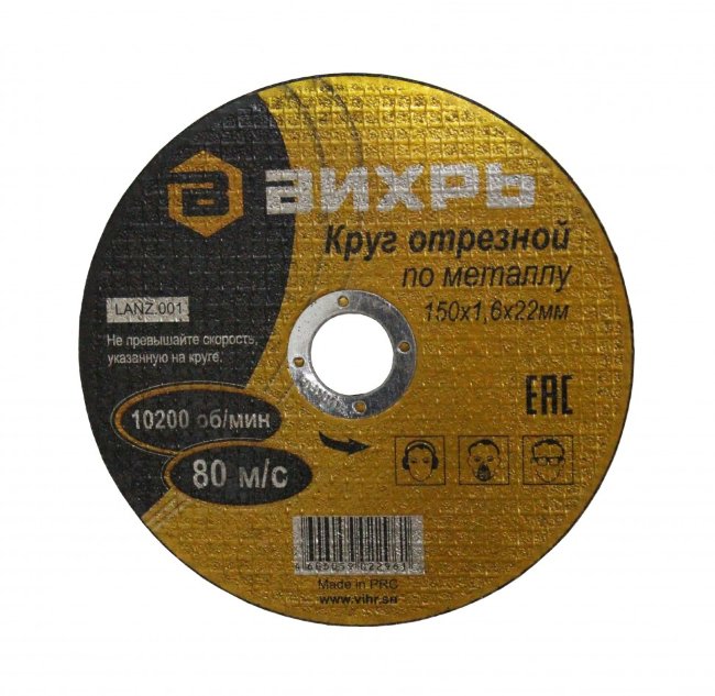 Круг отрезной по металлу ВИХРЬ 150х1,6х22 мм в Казани