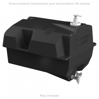 Рукомойник Polimer Group автомобильный 30 литров