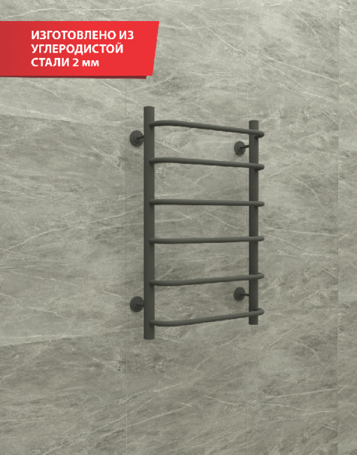 Полотенцесушитель стальн. N Steel (лесенка) W=500,H=600 (6 перекладин) 1/2"в.р. граф. ТЕРМО ДИЗАИН в Казани